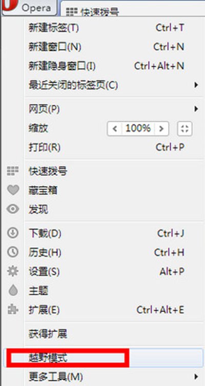 opera浏览器设置越野模式节省流量模式使用教程_新客网