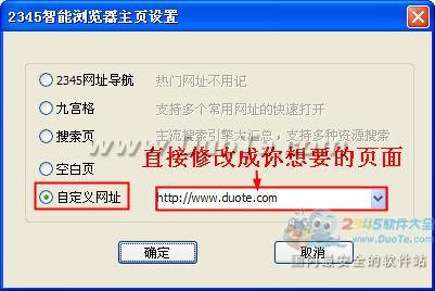 2345智能浏览器如何设置主页？