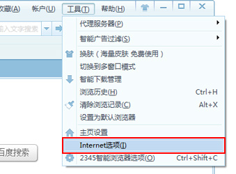 2345智能浏览器选项