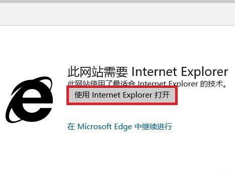 取消Win10Edge显示此网站需要Internet Explorer