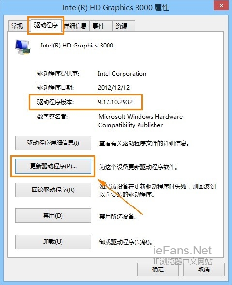 更新驱动程序