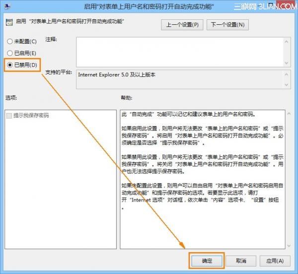 IE浏览器如何取消自动记住密码功能？