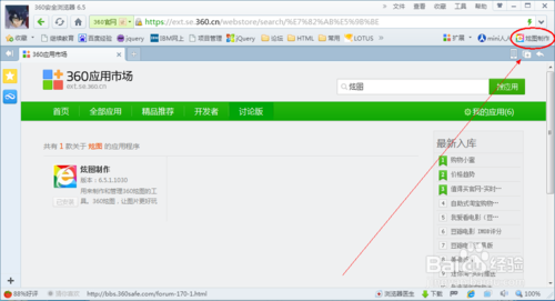360浏览器炫图制作工具怎么安装