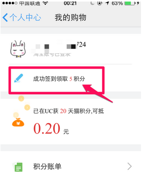 浏览器怎么领5倍天猫积分 uc浏览器签到领5倍天猫积分方法