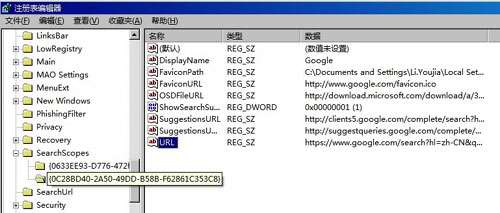 修改IE8的搜索注册表项