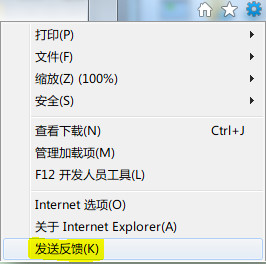 IE9“发送反馈”命令