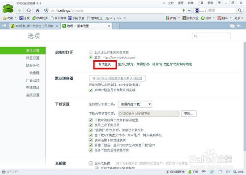 360浏览器一打开就是360导航 怎么改主页