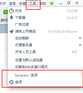 360浏览器的internet选项