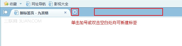 2345智能浏览器如何新建、关闭标签 武林网