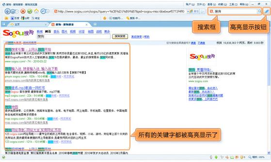 搜狗高速浏览器如何关键词高亮显示 武林网