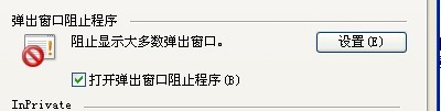 浏览器在上传图片出现窗口弹出被阻止怎么办图片二