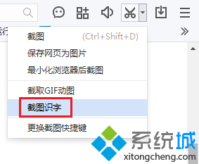 百度浏览器截图识字2