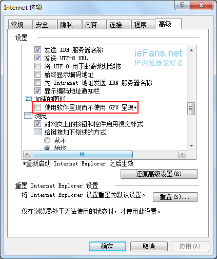 IE9无法取消“使用软件呈现而不使用GPU 呈现”