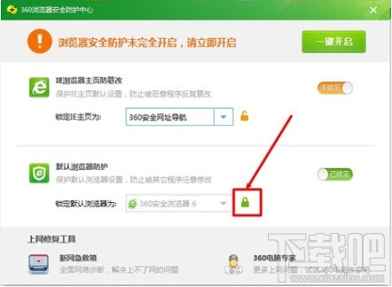 360安全卫士修改默认浏览器