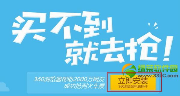 360安全浏览器抢票模式怎么用？360浏览器抢票插件下载使用教程2