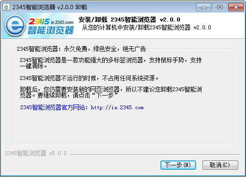 2345智能浏览器怎么安装卸载？