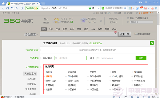 常用网址自定义 360导航首页网址怎么添加