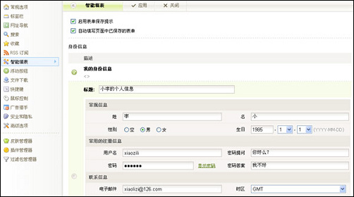 傲游在手网络应用全搞定