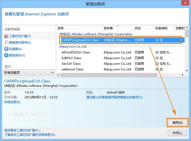 禁用IE加载项