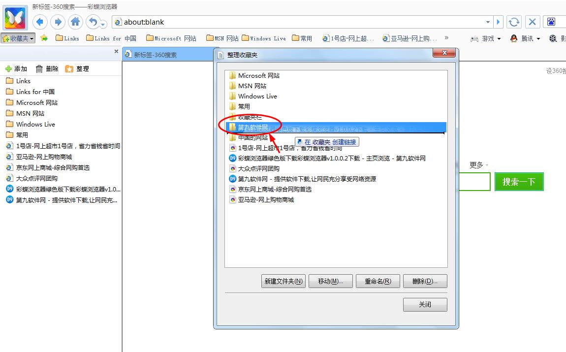 彩蝶浏览器怎么在收藏夹中新建文件夹 浏览器新建文件夹教程