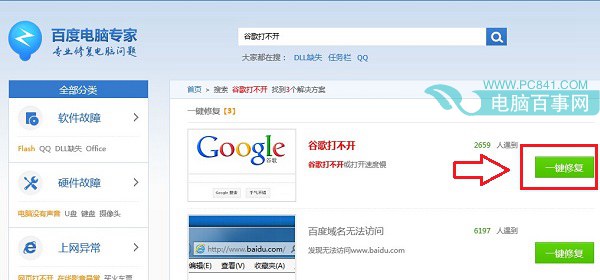 一键修复谷歌打不开