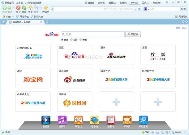 2345智能浏览器最佳首页