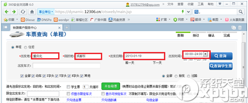 360抢票浏览器怎么抢票？360抢票浏览器抢票教程