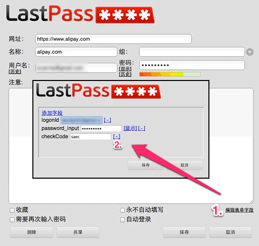 [Chrome]使用 Lastpass 导致支付宝提示验证码错误解决办法[图] | 小众软件