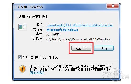 IE 11 for Win7安装图文教程安装