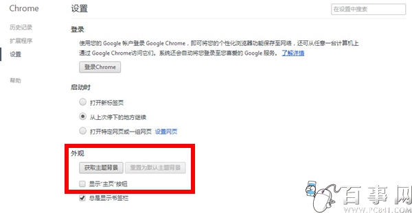 如何设置谷歌浏览器主页 Google浏览器主页设置教程（40