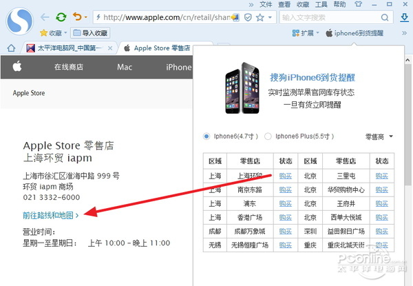 iPhone6到货短信提醒 搜狗抢iPhone6神