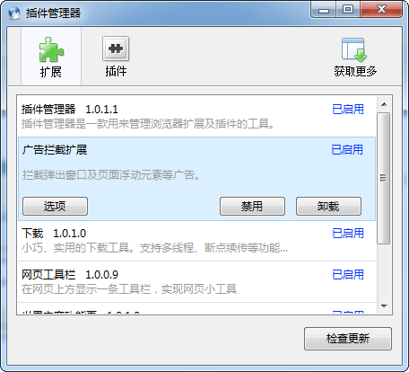 世界之窗浏览器插件和扩展详解 武林网