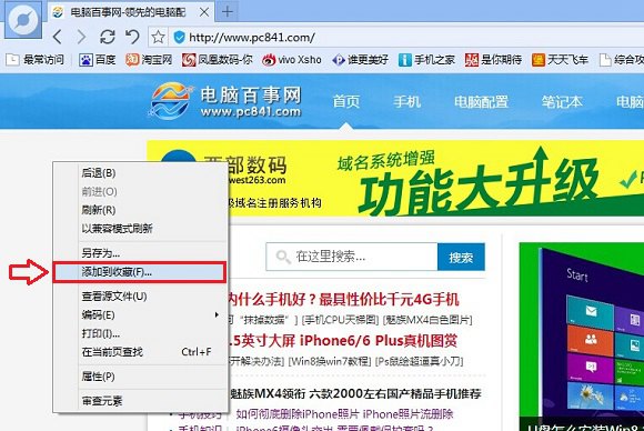百度浏览器怎么收藏网页 百度浏览器收藏网页图文教程