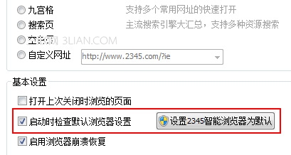 设置2345智能浏览器为默认