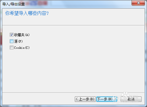 IE浏览器收藏夹的导入与导出