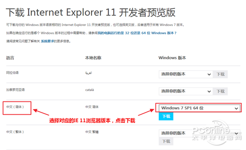 IE 11 for Win7安装图文教程安装