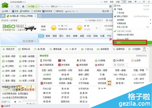 360浏览器一打开就是360导航 怎么改主页