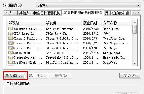 浏览器总是提示“安全证书有问题”怎么办