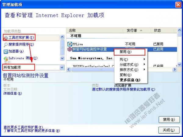 禁用不用的IE加载项