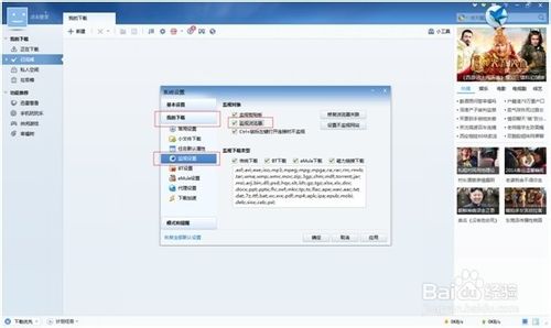 百度浏览器怎样设置使用迅雷下载