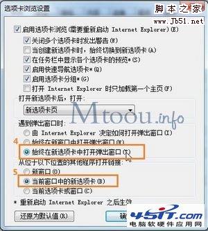 IE8浏览器设置新页面在选项卡中打开而非新窗口打开的方法
