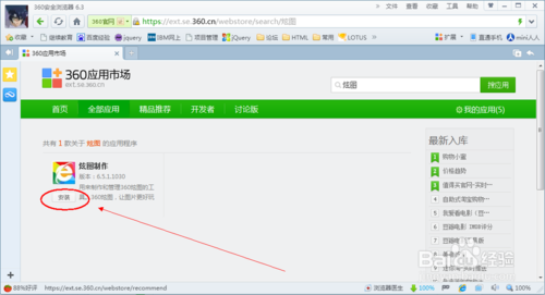 360浏览器炫图制作工具怎么安装
