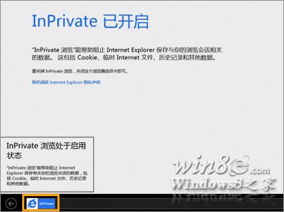 IE10已开启 InPrivate