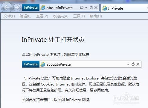 IE浏览器的隐私浏览模式如何设置
