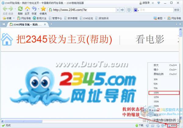 2345智能浏览器为什么网页字体突然变大？