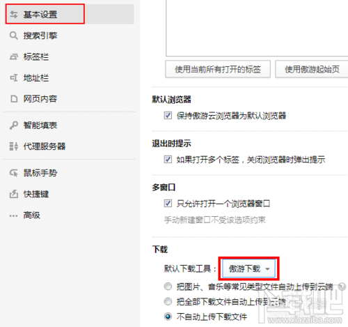 傲游浏览器怎么修改默认下载器