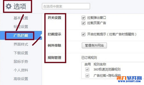 360浏览器广告拦截设置教程