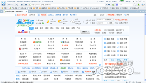 2345浏览器：网页打开速度较快 页面广告太多