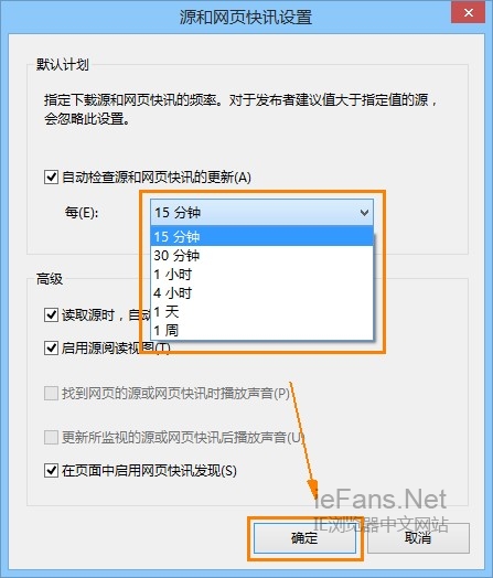 对RSS源的更新时间进行设置