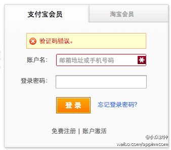 谷歌浏览器支付宝&quot;验证码错误&quot;的解决办法 武林网